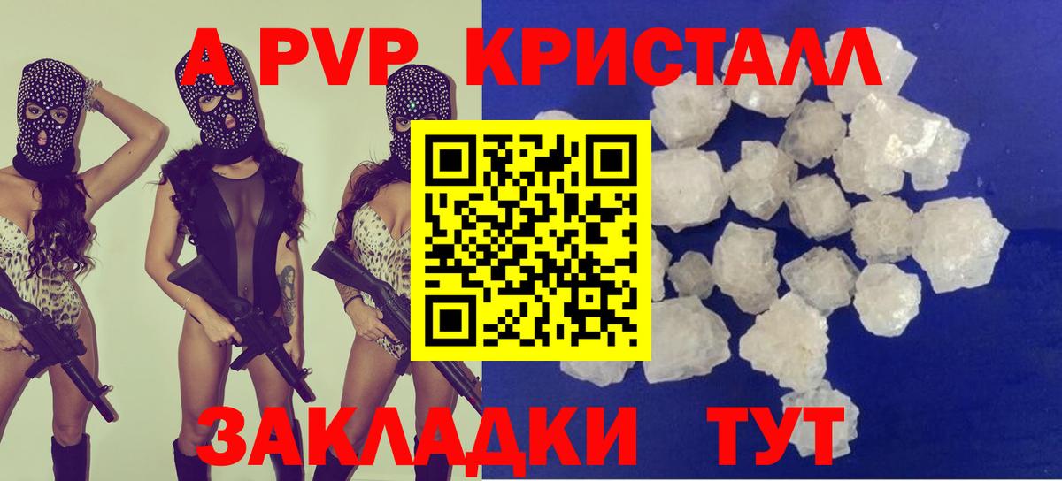 А ПВП  А ПВП Crystall  Вход с VPN  APVP VHQ  Ангарск 