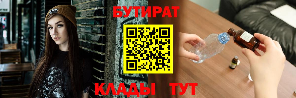 Бутират оксана Ангарск
