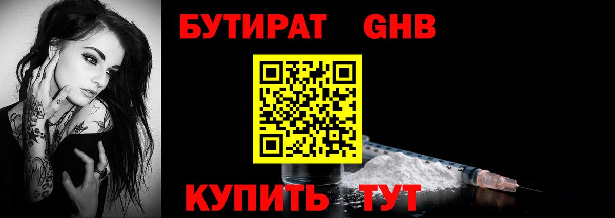 БУТИРАТ  Бутират вода  Вход с VPN  Ангарск 