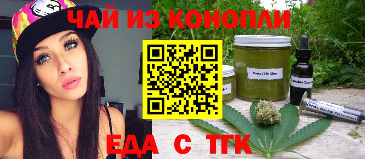 Cannafood конопля Ангарск