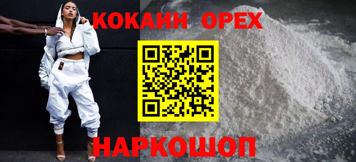 Ангарск  КОКАИН  COCAIN FishScale  Вход с VPN  Кокаин 99% 