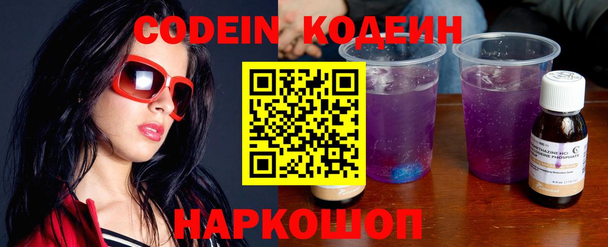 Codein Purple Drank Ангарск