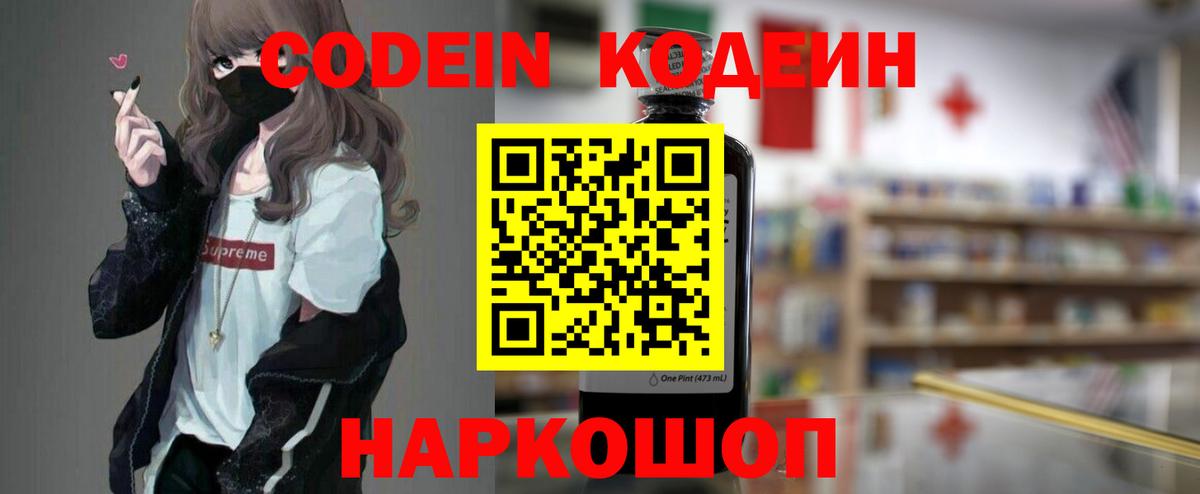 Кодеиновый сироп Lean Purple Drank  Вход с VPN  Ангарск 
