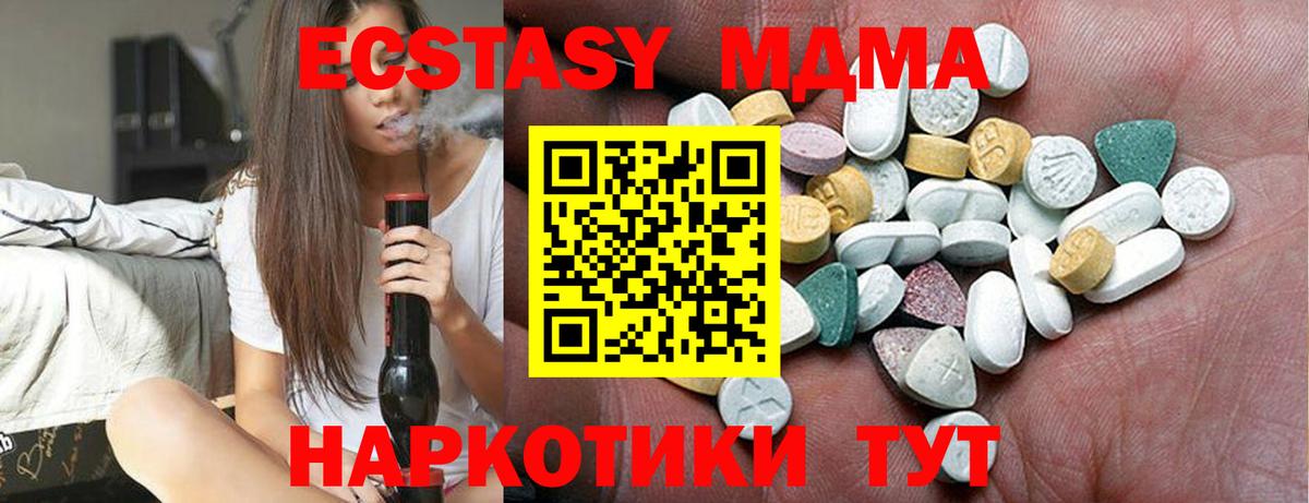 Экстази 280мг Ангарск