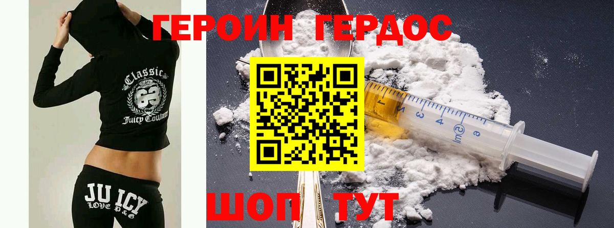 ГЕРОИН Heroin Ангарск