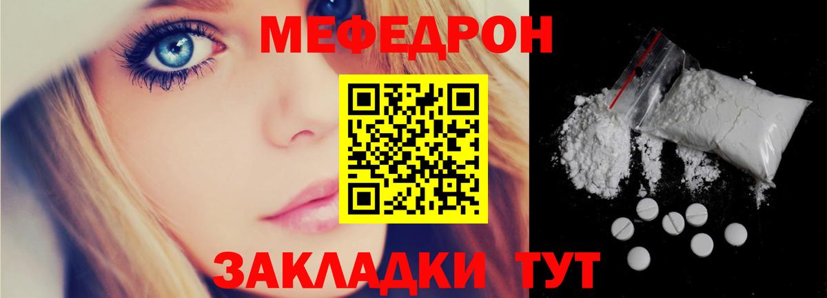 МЕФ  МЯУ-МЯУ кристаллы  Вход с VPN  Ангарск  Мефедрон 
