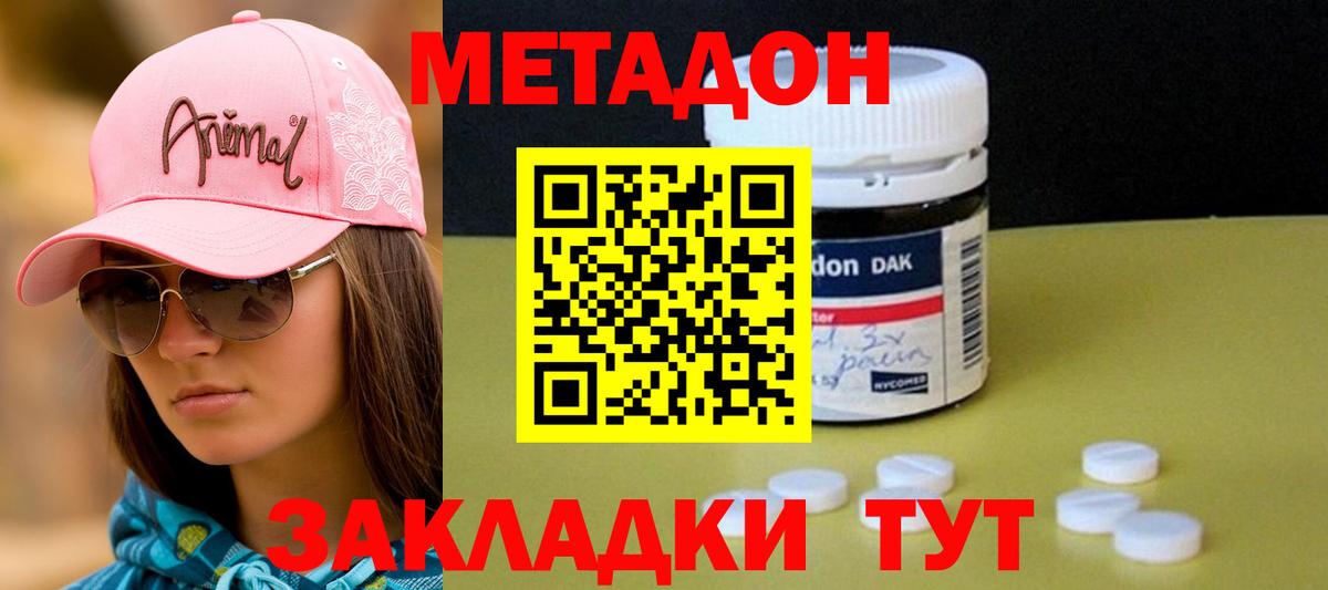 Метадон кристалл Ангарск