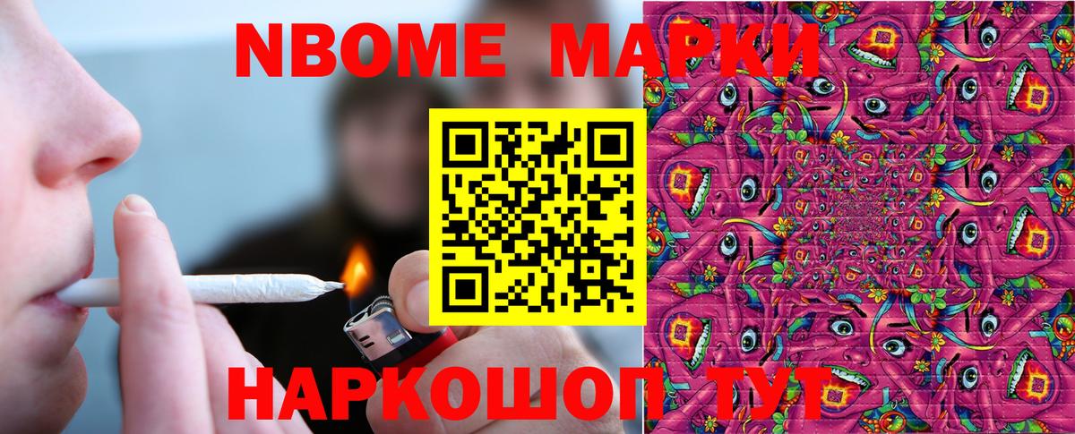 Ангарск  Марки NBOMe 1,5мг  Вход с VPN 