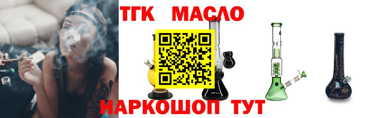 Дистиллят ТГК гашишное масло Ангарск